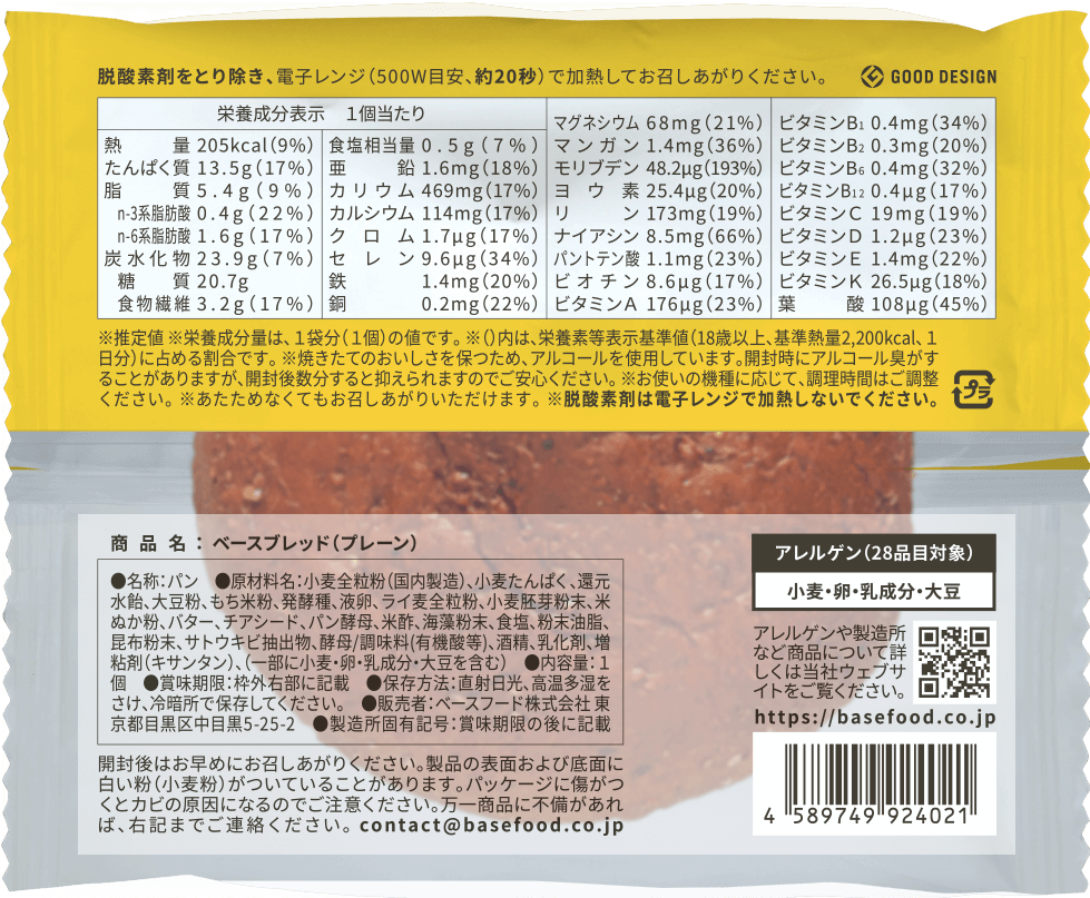 BASE BREAD®︎の原材料はなんですか？ – ヘルプセンター