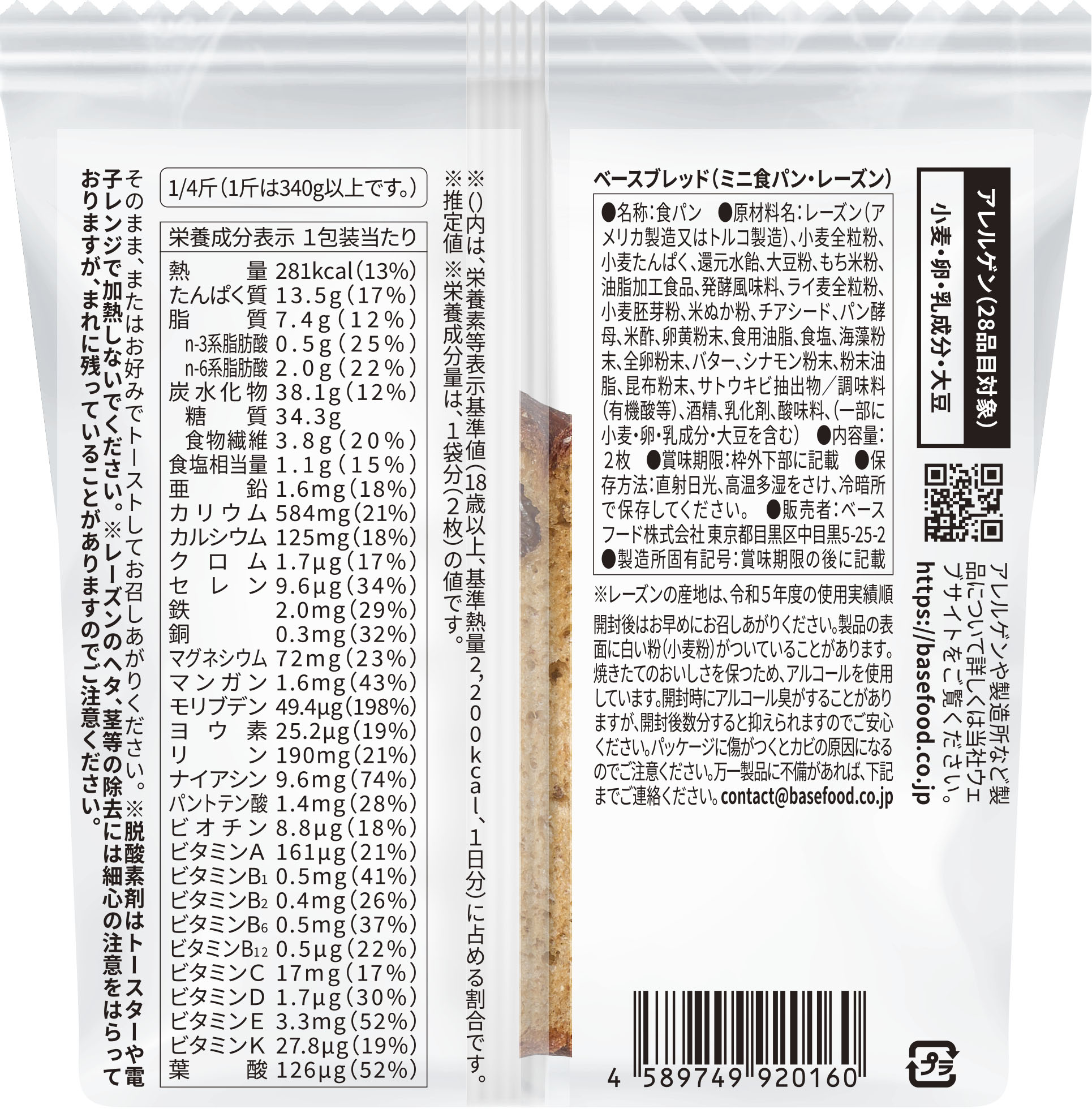 pkg_bb_slice_raisin_v1_３_ura.jpg