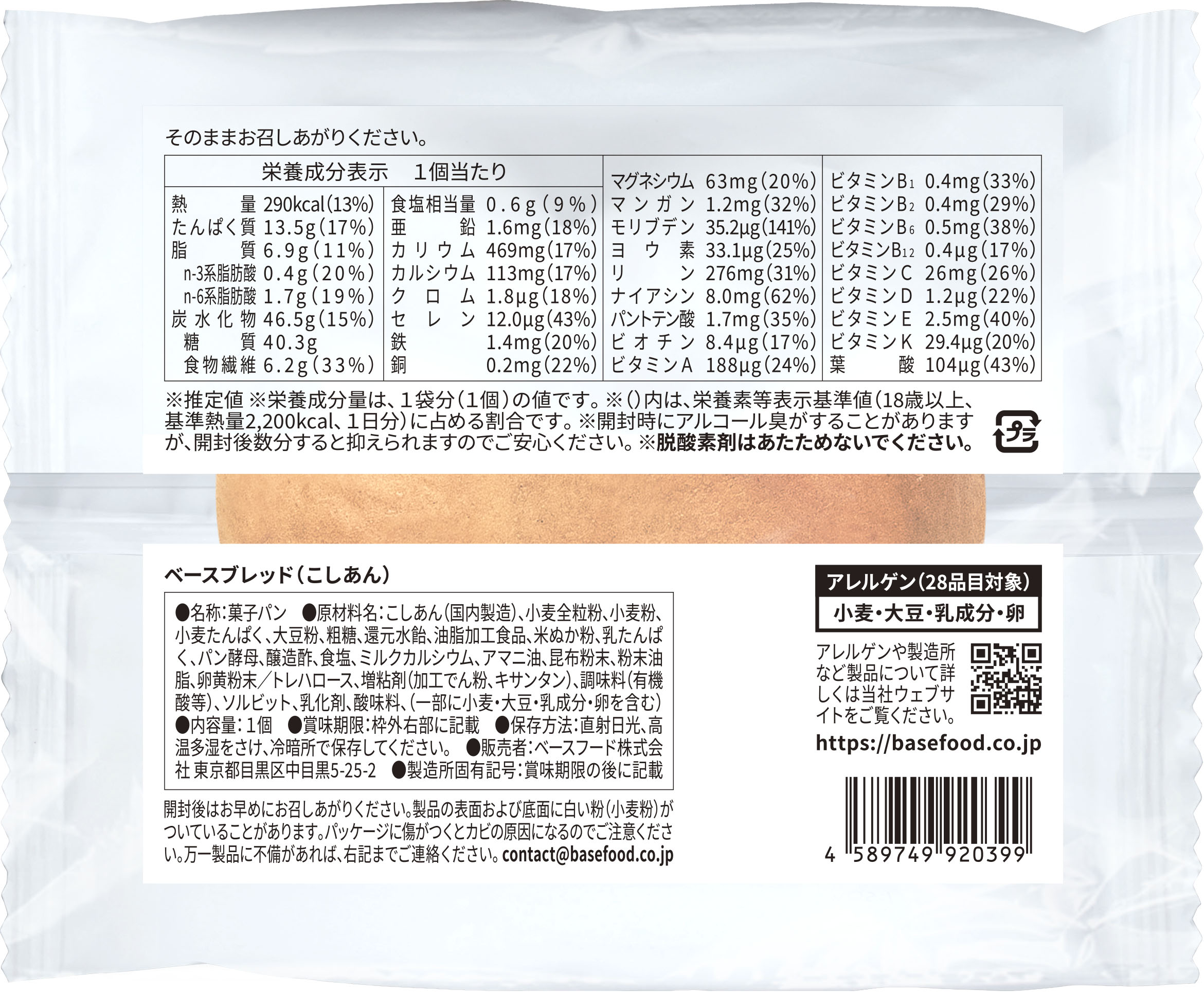 ベースブレッド　28個　こしあん　チョコレート　カレー ベースブレッド 28個 こしあん チョコレート カレー