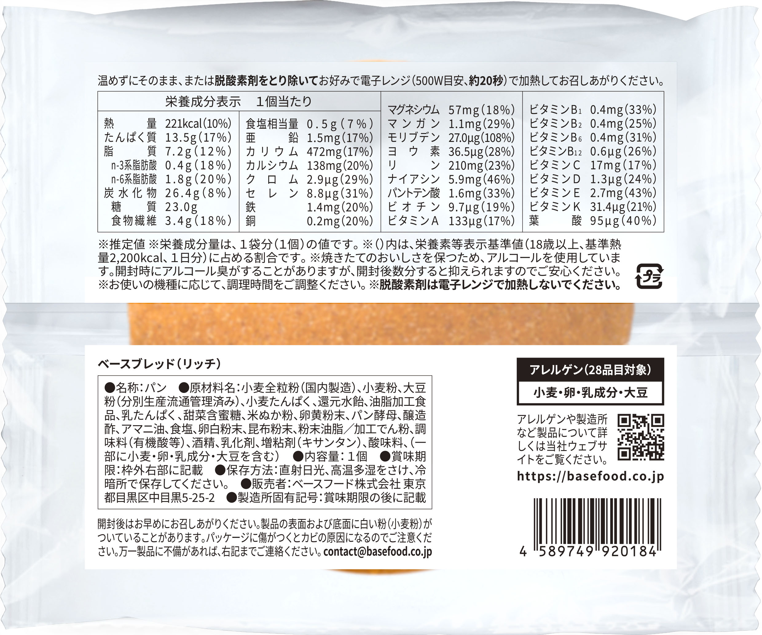 BASE BREAD®︎の原材料はなんですか？ – ヘルプセンター