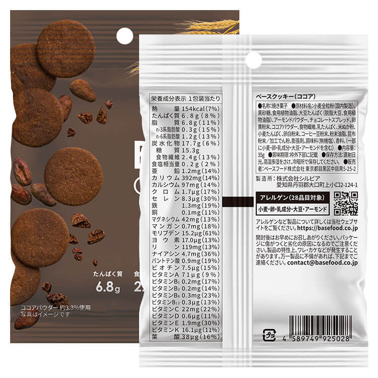 BASE Cookie ベースクッキー ココア ココナッツまとめ売り Amazon.co
