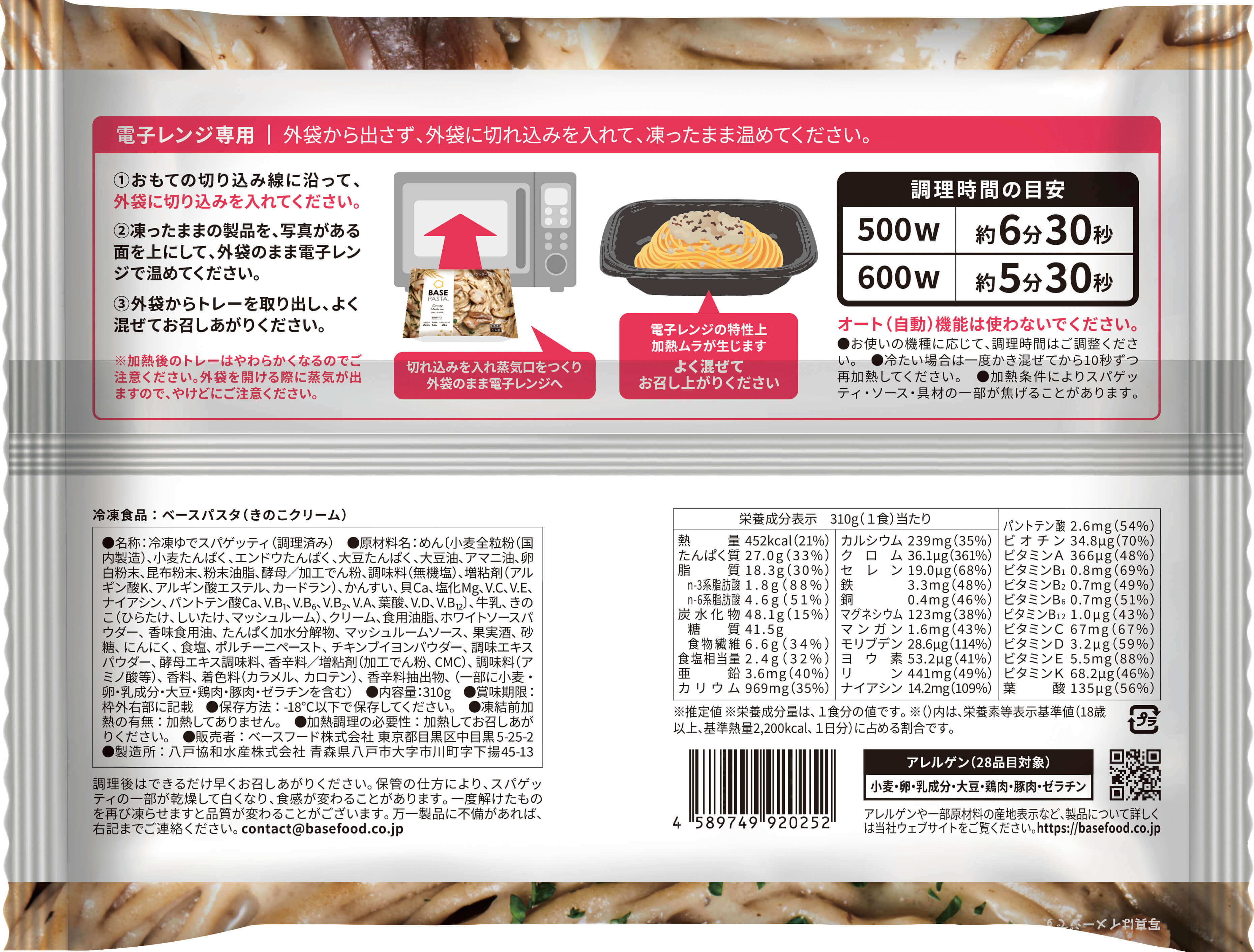 BASE PASTA（冷凍）の原材料はなんですか？ – ヘルプセンター