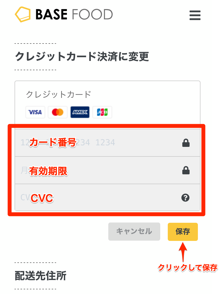 支払い方法を代引きからクレジットカードに変更する ヘルプセンター
