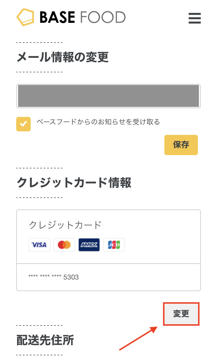 クレジットカード情報はどうやったら変更できますか ヘルプセンター