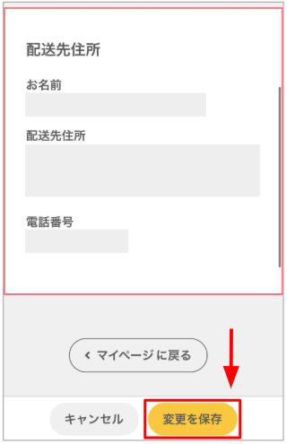 まぁさん 様 ご確認用ページです。 お届け先住所は変更できますか？ – ヘルプセンター
