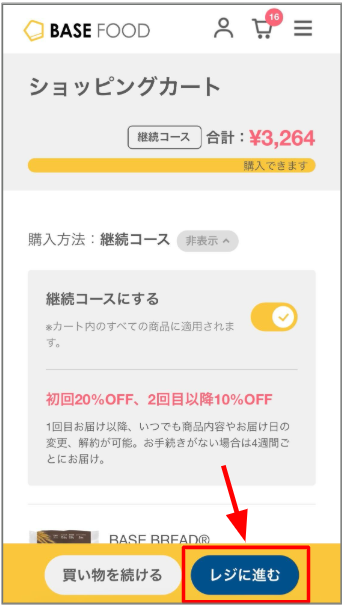 継続コースはどうやって申込みますか？ – ヘルプセンター