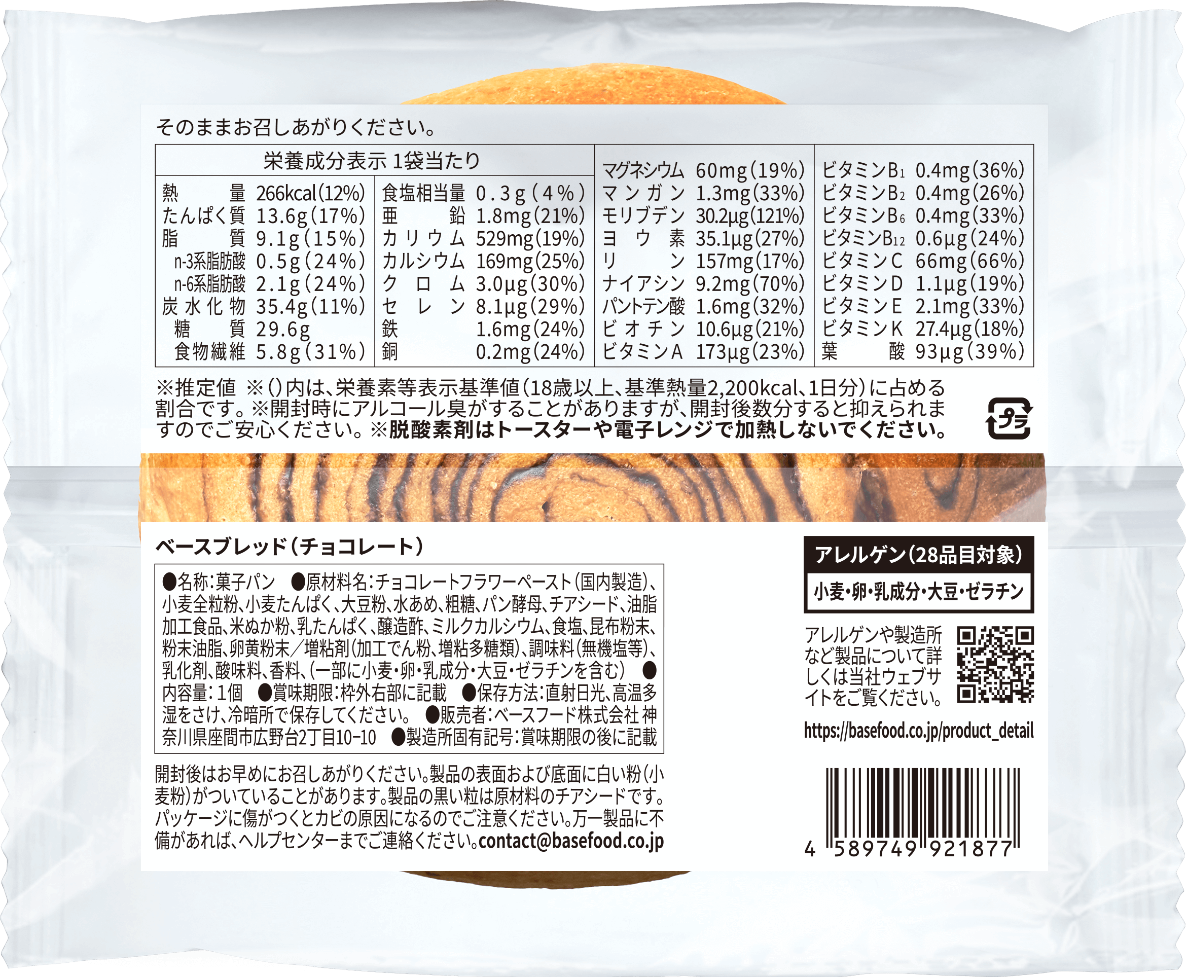 pkg_bb_chocolate_v2_0_ura.png