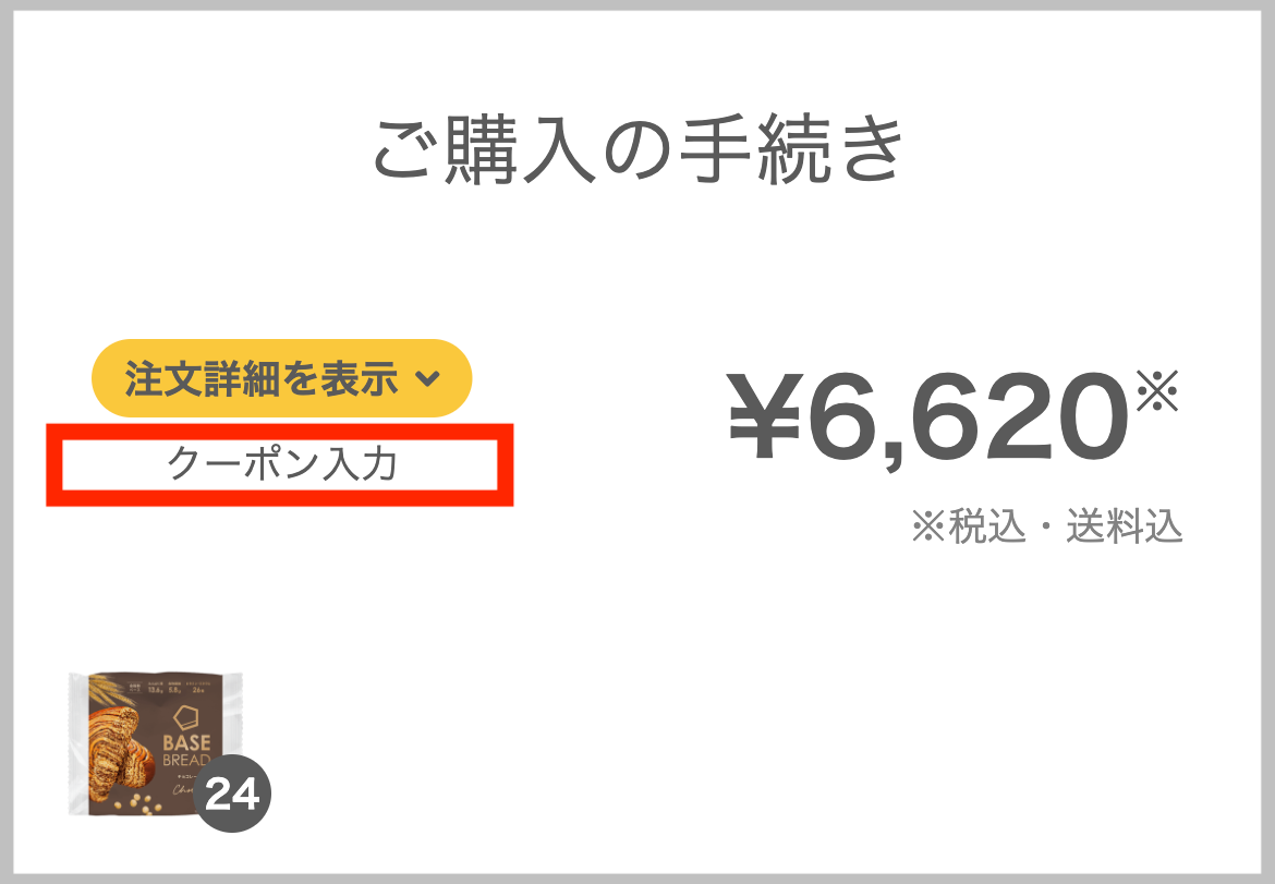 shop-jp-qa-2.dev.basefood.co.jp_mypage(iPhone 12 Pro) (13).png