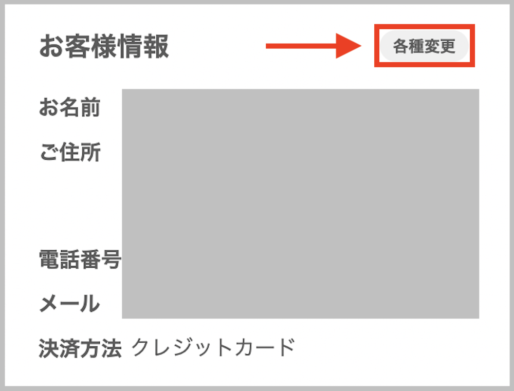 お届け先住所は変更できますか？ – ヘルプセンター