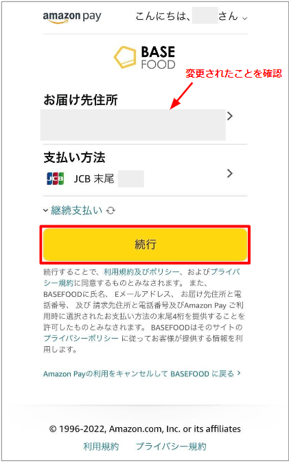 お届け先住所は変更できますか？ – ヘルプセンター